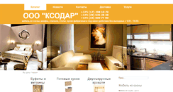 Desktop Screenshot of ksodar.by